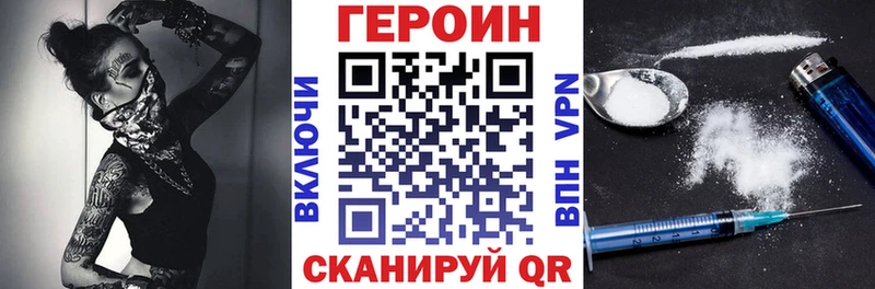 Героин Heroin  Купить где  Починок 